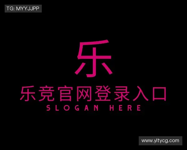 解读乐竞官网登录入口官网