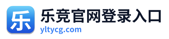 乐竞官网登录入口